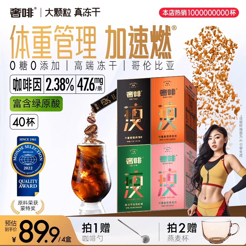 奢啡Cephei体重管理纯黑咖啡