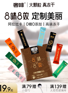 奢啡加速燃冻干黑咖啡0糖低脂速溶美式提神健身8味8效加速燃减