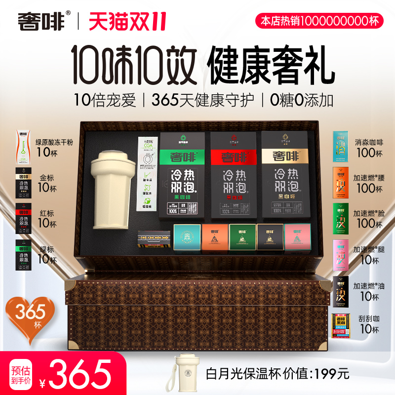 奢啡Cephei冻干黑咖啡365礼盒