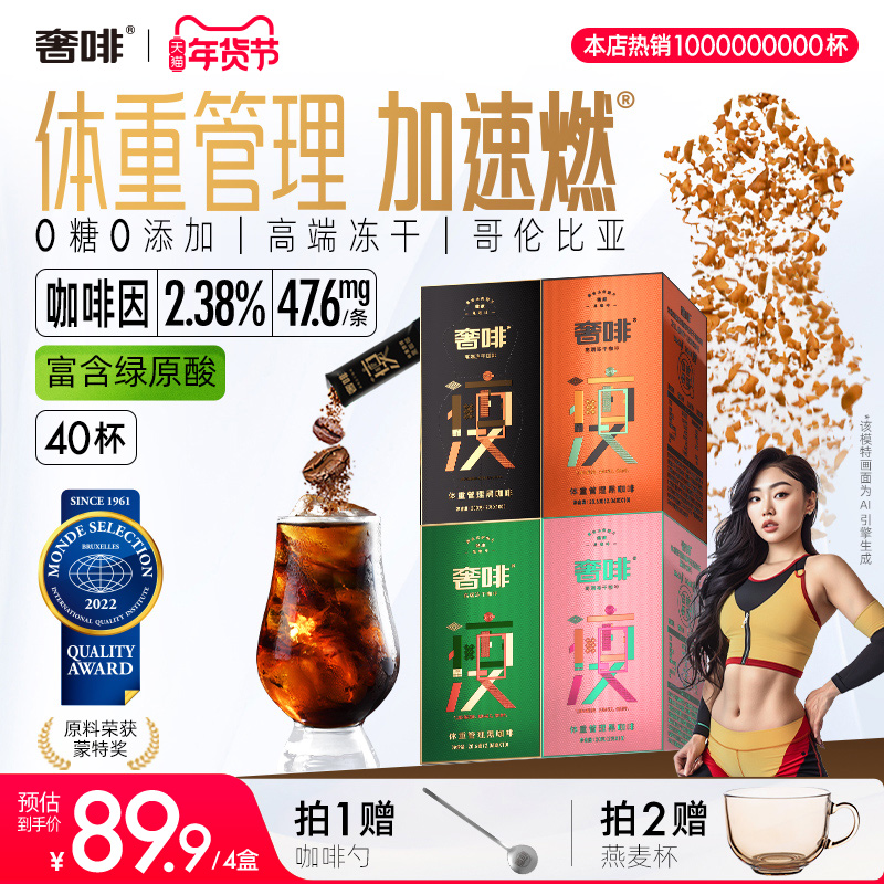 奢啡加速燃体重管理黑咖啡速溶冻干绿原酸0糖0添加提神醇香美式