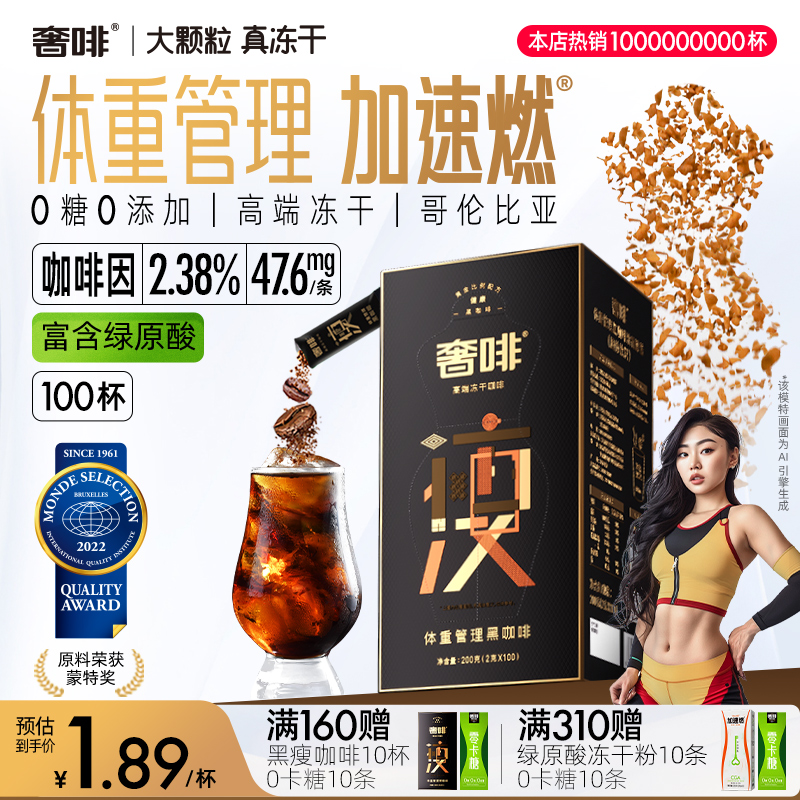 奢啡Cephei体重管理黑咖啡100杯