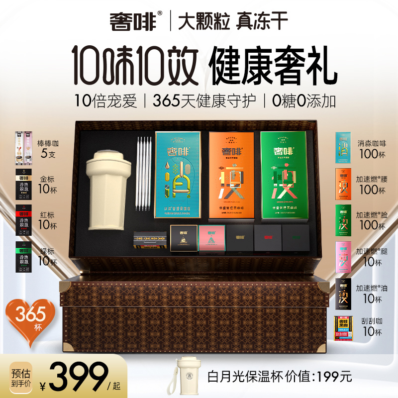 奢啡Cephei冻干黑咖啡365礼盒