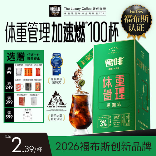 奢啡Cephei体重管理冻干黑咖啡