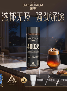 奢啡奢咖400次咖啡高端冻干贵族豆种进口原料黑咖啡美式0糖0脂