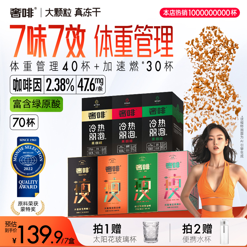 奢啡Cephei冻干体重管理黑咖啡