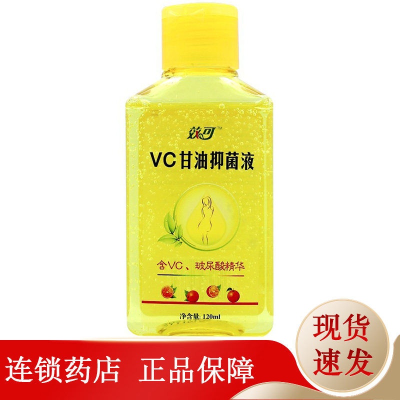 效可 VC甘油抑菌液 120ml(原 若舒VC滋养甘油抑菌液 120ml