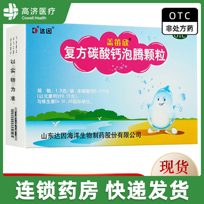 达因 盖笛欣 复方碳酸钙泡腾颗粒 30袋 钙补充剂 防治骨质疏松症