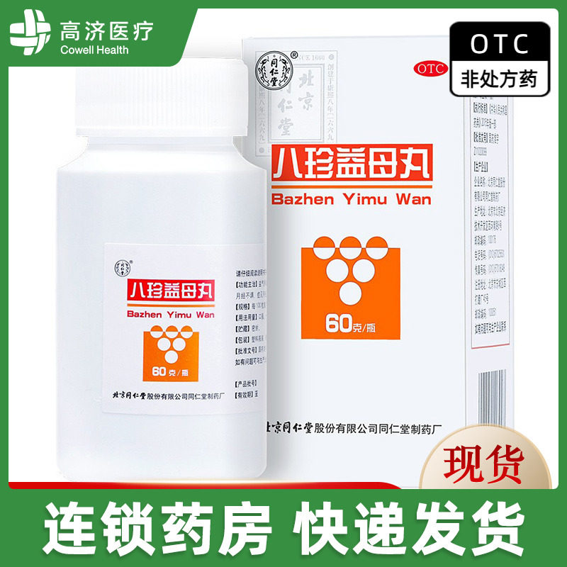 同仁堂 八珍益母丸 60g 益气养血 活血调经 行经量少