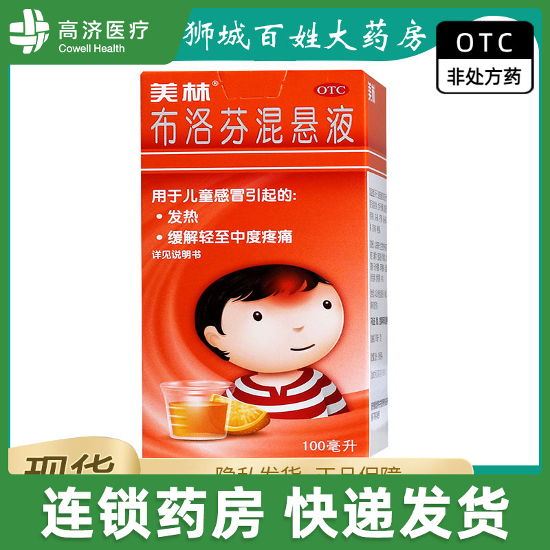 【美林】布洛芬混悬液100ml2g*100ml1瓶/盒