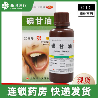 【信龙】碘甘油1%*20ml*1瓶/盒