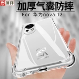 Du bye, применимый к Huawei nova12 мобильным телефонам, борьба с подушкой безопасности nova12pro huawei silicone 11ultra new 10se Soft Shell 9Z Полная упаковка 5 Простая 8POR Защитная крышка 7SE 7SE
