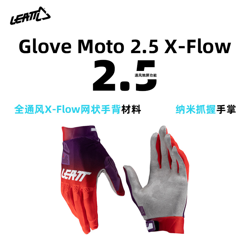 LEATT摩托手套山地车骑行手套