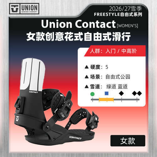 UNION女款自由式公园单板固定器