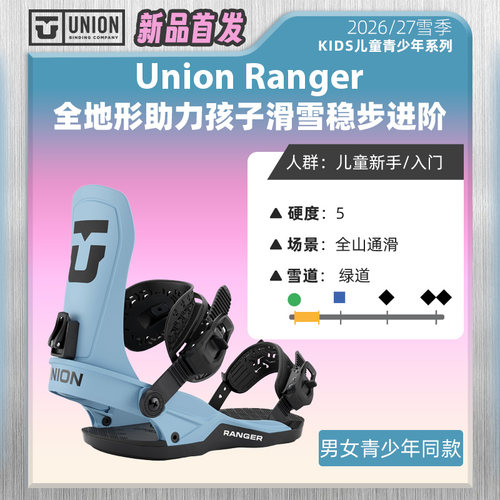 UNION儿童滑雪固定器入门全地形