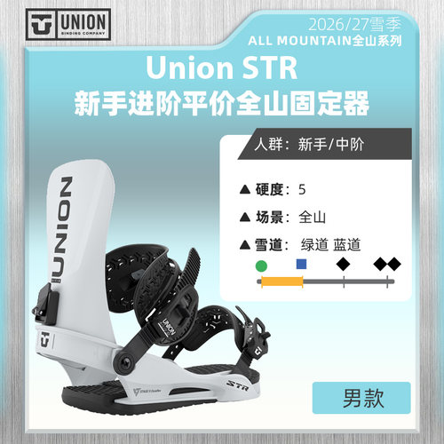 UNION单板滑雪固定器男款公园