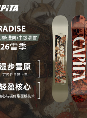 CAPiTA单板入门进阶全地形全能粉雪平花滑雪板女PARADISE 2526