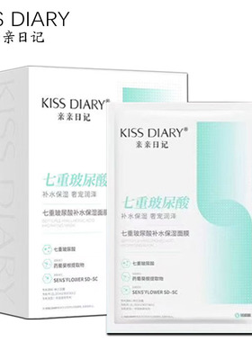 亲亲日记轻龄肌纳豆面膜升级款七重玻尿酸补水保湿面膜15片装正品