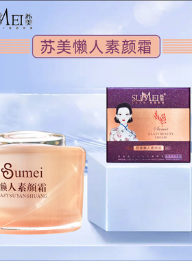 【官方授权】馥兰诗苏美谜海传说贵妇懒人素颜霜50g 保湿调节肤色