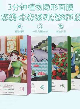 苏美水光系列3分钟面膜洋甘菊玻尿酸生物磁石5片补水保湿提亮肤色