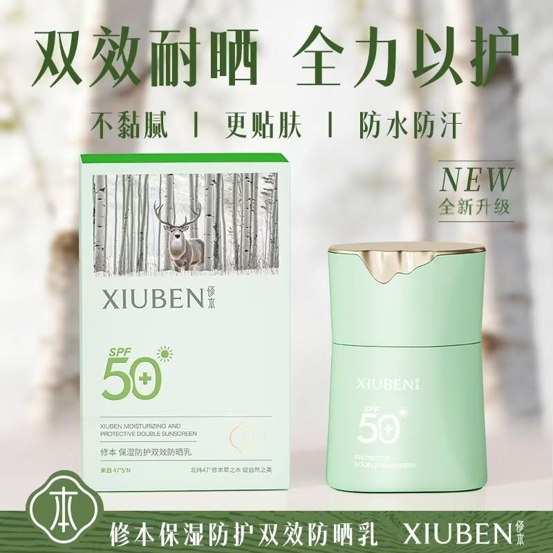 修本防晒霜50倍防晒保湿隔离防防晒霜