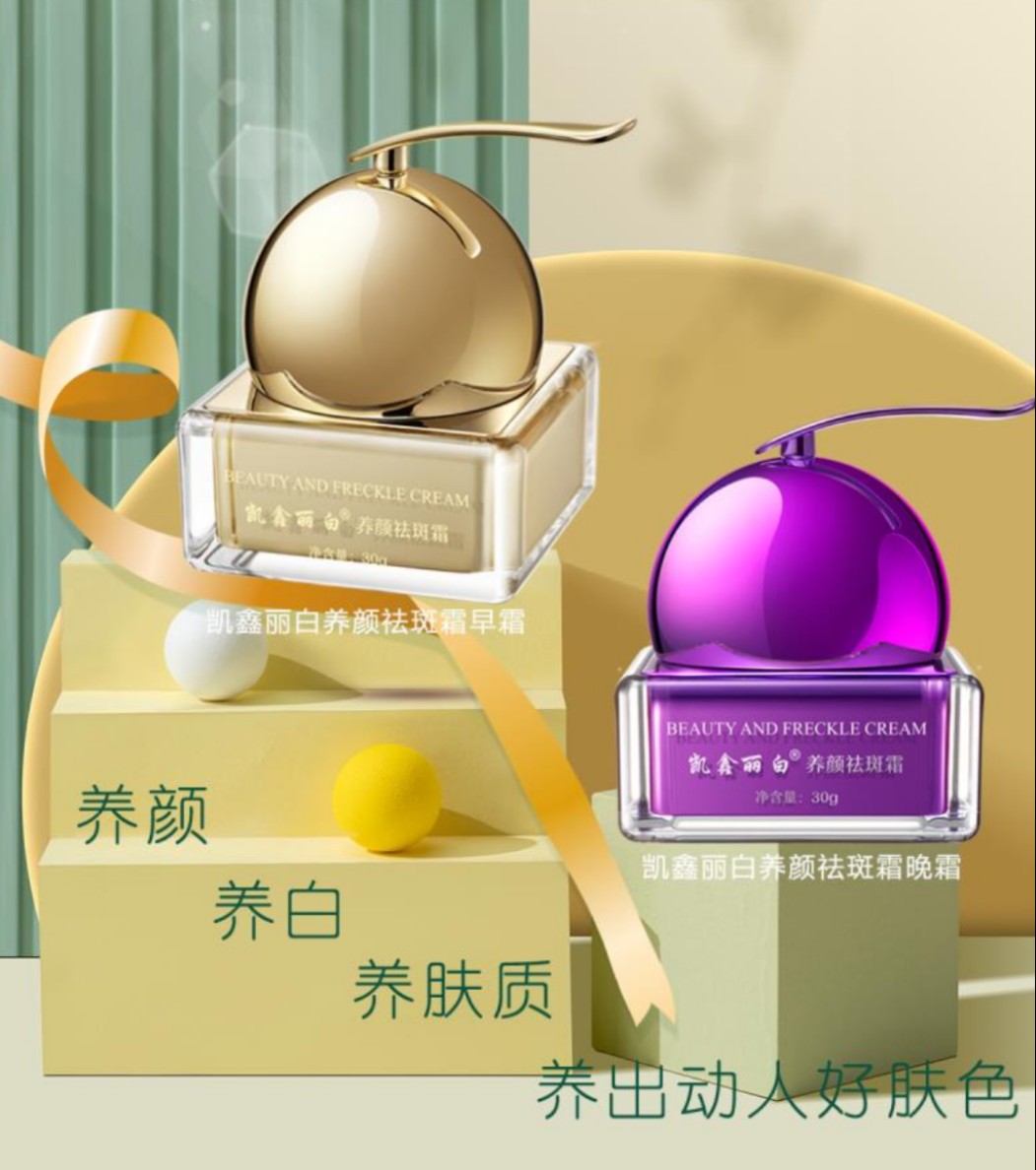 凯鑫丽白祛斑霜去斑补水雀斑黄褐斑淡化色斑套装专柜正品男女图片