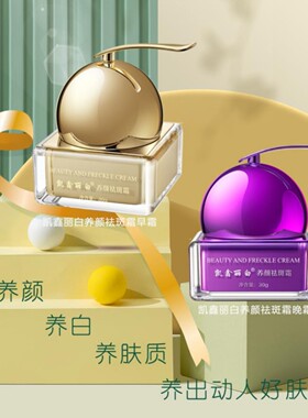 凯鑫丽白祛斑霜去斑补水雀斑黄褐斑淡化色斑套装专柜正品男女