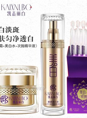 凯鑫丽白高效补水保湿美白淡斑霜护肤面霜高效淡斑保湿