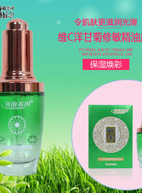 馥兰诗领前基因维C洋甘菊修护精油原液30ml补水保湿滋润舒缓修护