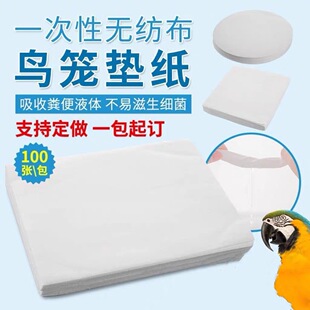 一次性鸟笼尿布尿垫无纺布垫纸吸水纸专用粪便垫托盘垫宠物隔尿垫