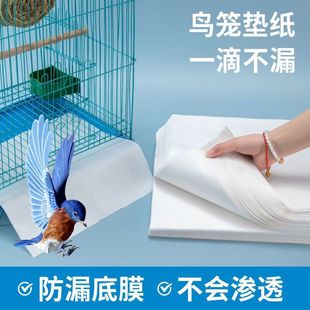 一次性鸟笼尿布尿垫无纺布垫纸吸水纸专用粪便垫托盘垫宠物隔尿垫