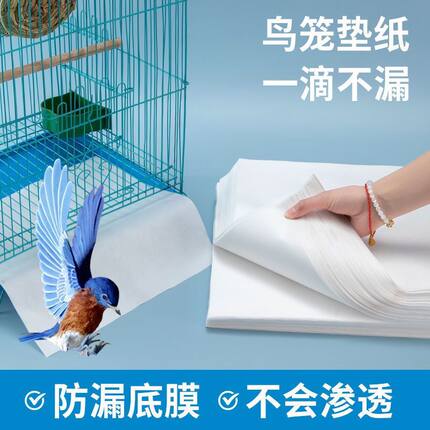 一次性鸟笼尿布尿垫无纺布垫纸吸水纸专用粪便垫托盘垫宠物隔尿垫