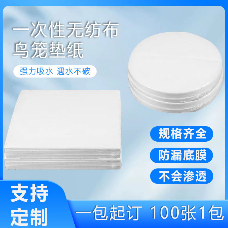鸟笼垫纸方圆形鸟笼托盘吸尿垫纸鸟屎接粪垫纸一次性无纺布布垫厚,宠物/宠物食品及用品,鸟禽其他,淘宝优惠券,粉丝福利购,淘宝优惠卷