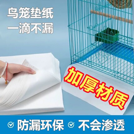 宠物垫纸接粪纸鸟用站杆垫食垫鹦鹉托盘垫纸爬宠垫尿垫布吸水加厚