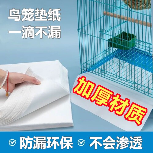 宠物垫纸接粪纸鸟用站杆垫食垫鹦鹉托盘垫纸爬宠垫尿垫布吸水加厚