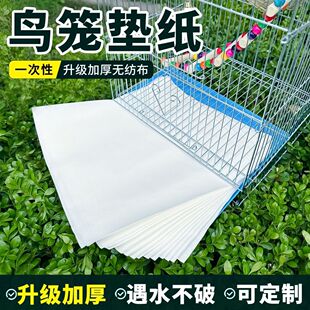 鸟笼垫纸接粪纸吸水一次性鸟站杆托盘垫子长方形鸟具食垫布垫加厚