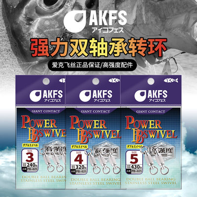AKFS爱克飞丝特氟龙双轴承转环