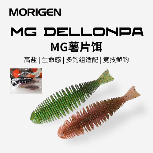 MORIGEN摩利根MG环系蠕虫薯片饵