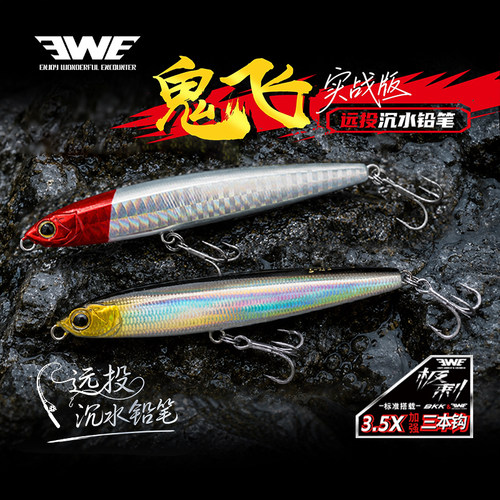 EWE美夏鬼飞实战版沉水铅笔