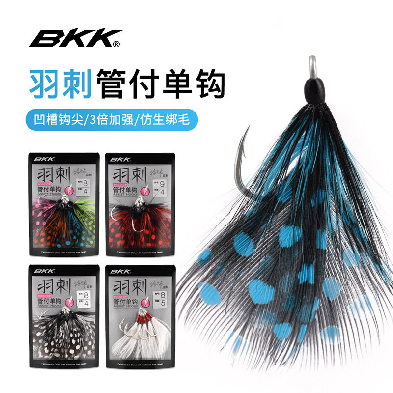 BKK羽刺 加强铁板配钩伊势尼带倒刺锋利鱼钩带羽毛翘嘴鲈鱼钓鱼钩