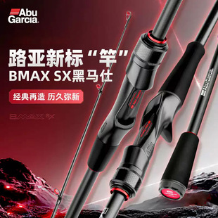 Abu阿布BMAX SX黑马仕路亚竿远投碳素鱼竿雷强打黑全场景泛用竿