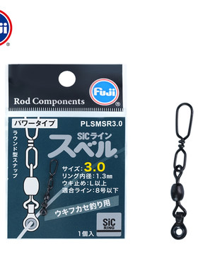 日本FUJI富士鱼竿用导眼浮漂转环