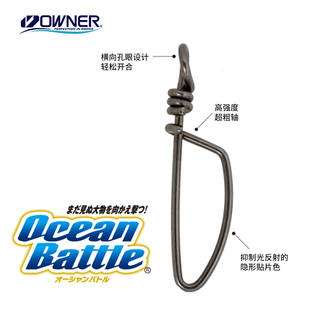日本OWNER欧娜B型强力快速别针连接器深海船钓巨物路亚海钓小配件