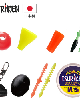 TSURIKEN日本钓研阿波线组卡拉棒挡珠防撞豆外挂器棉线结矶钓配件