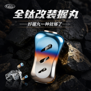 PTH陶瓷钛系列全钛改装握丸 达瓦禧玛诺路亚渔轮个性化改装配件
