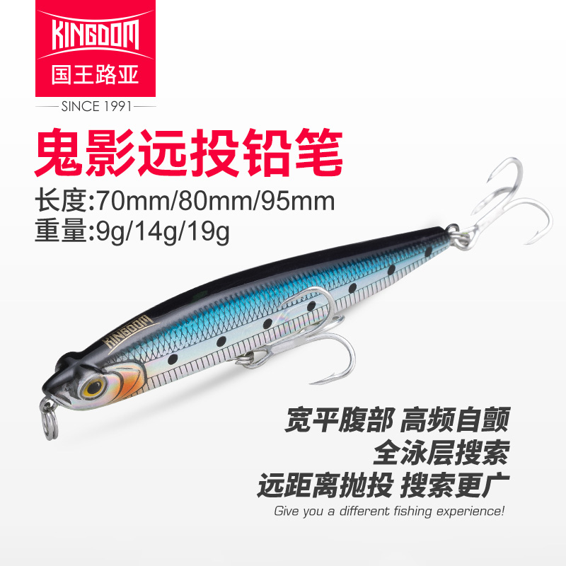 国王路亚假饵 鬼影颤摆铅笔 路亚饵远投沉水翘嘴鳜鲈鱼通杀假鱼饵,户外/登山/野营/旅行用品,路亚饵,淘宝优惠券,粉丝福利购,淘宝优惠卷
