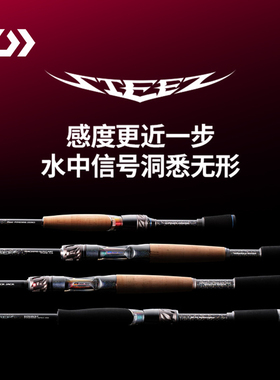 DAIWA达瓦STEEZ史帝兹独节路亚竿四弟子虫竿竞技黑坑精细轻量鱼竿