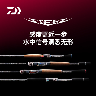DAIWA达瓦STEEZ史帝兹独节路亚竿四弟子虫竿竞技黑坑精细轻量鱼竿