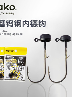 NAKO钨钢内德钓组蘑菇头钩路亚软虫软饵精细钓铅头钩黑坑野钓鱼钩