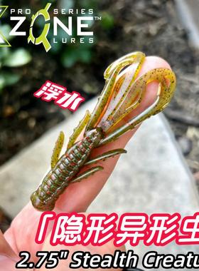 XZone隐形异形虫路亚软饵黑坑野钓Stealth Creature浮水饵鲈鱼饵