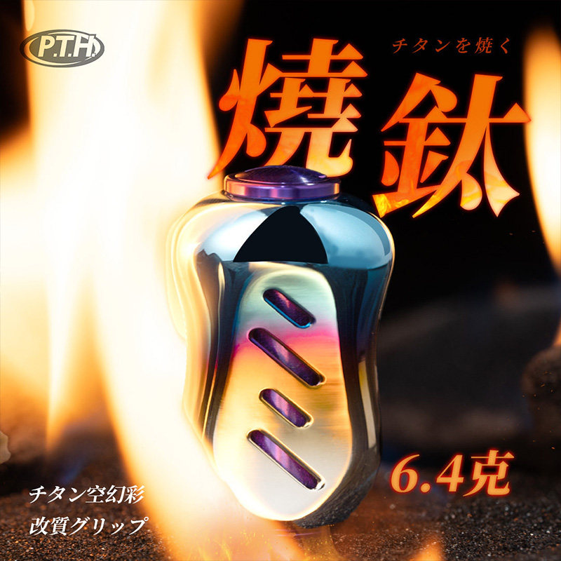 PTH钛合金摇臂握丸改装配件图片